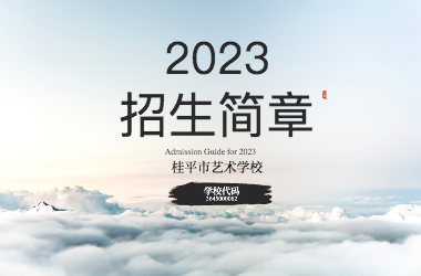 2023年JNTY.COM江南体育（中国）科技公司招生简章